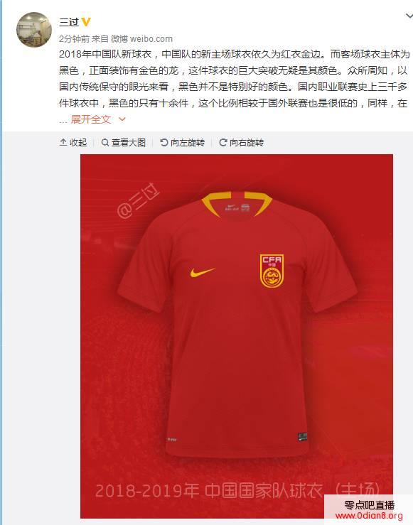 中国国家队新球衣曝光:主场红衣金边 客场改为