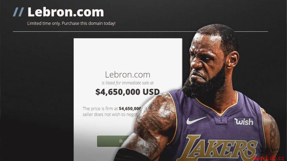 买不买？域名“Lebron.com”标价465万美元