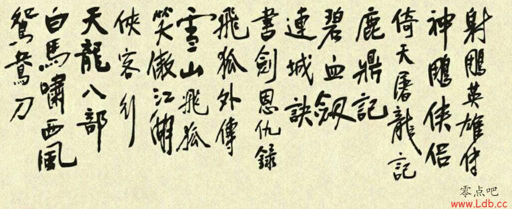 从金庸到江湖 和形同武侠世界的体育年代
