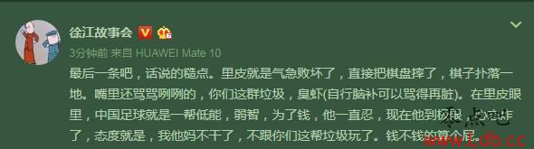 媒体人:里皮为钱一直在忍,现在心态终于炸了【图】