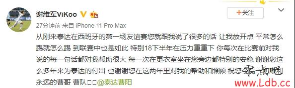 谢维军发微博感谢曹阳:每一次坐在您旁边都感觉特别安稳【图】