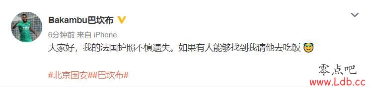 巴坎布:我的护照不慎遗失,如果有人找到请他吃饭【图】