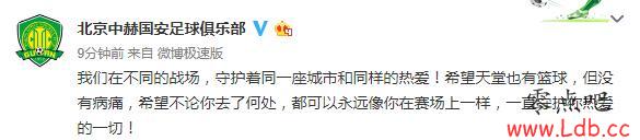 国安悼念吉喆:我们守护着同一座城市,希望天堂也有篮球【图】