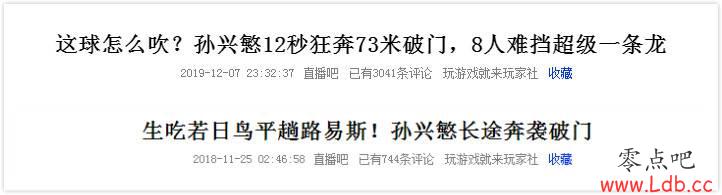 一年一条龙!?去年11月末孙兴慜对切尔西奔袭破门【图】