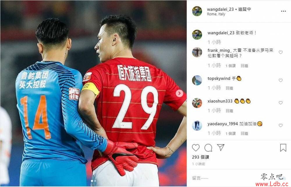 王大雷INS晒合影:致敬郜林、曾诚两位老将【图】