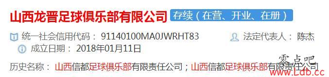 名称中性化，山西信都俱乐部更名为“山西龙晋”【图】
