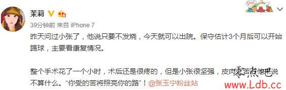 记者:张玉宁手术过程一小时 最快今天出院【图】