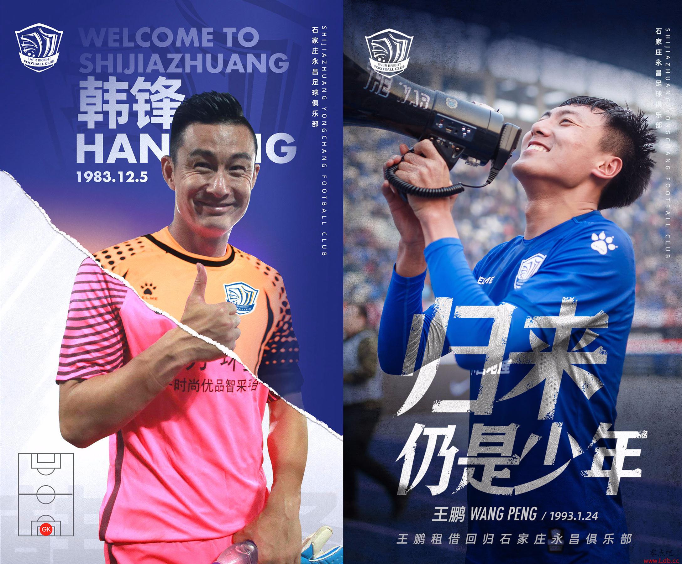 官方:韩锋和王鹏回归加盟石家庄永昌