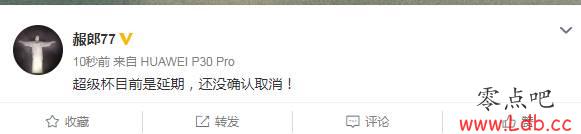 记者:超级杯尚未确定取消,俱乐部只接到延期相关通知【图】