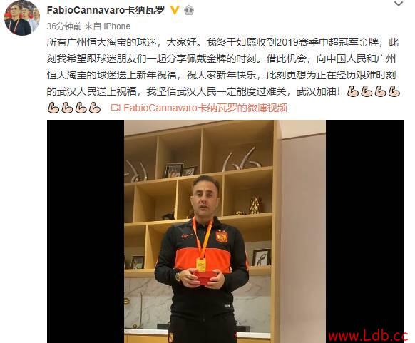 卡纳瓦罗收到中超冠军金牌,录视频祝福武汉人民度过难关【图】