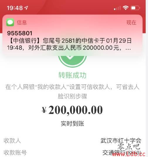 唐诗向武汉红十字会捐款20万:我,一个武汉伢为武汉加油【图】